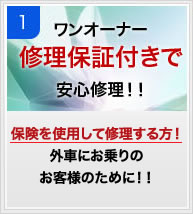 安易な部品交換にストップ！直せるものは直す！